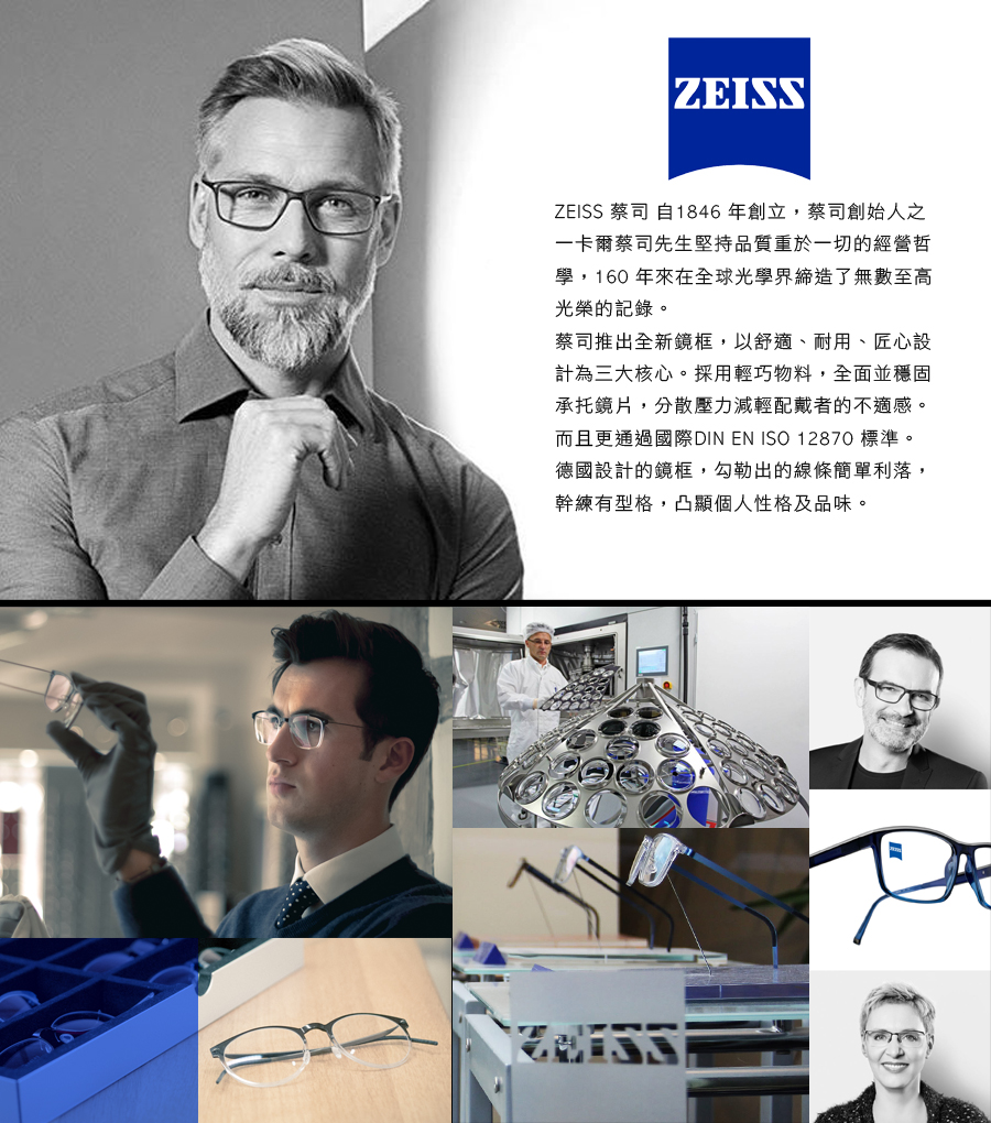 ZEISS-眼鏡